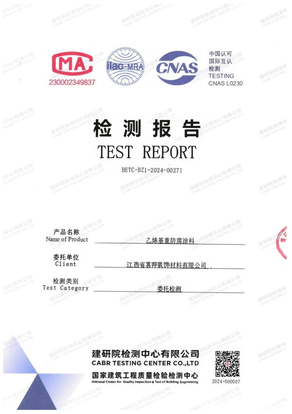 开封防腐公司乙烯基重防腐涂料通过国家建筑工程质量检验检测中心检测